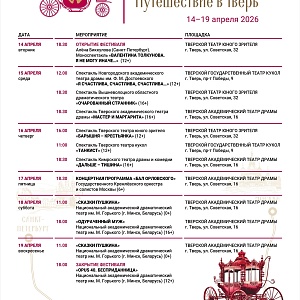 Театральное путешествие в самом разгаре!