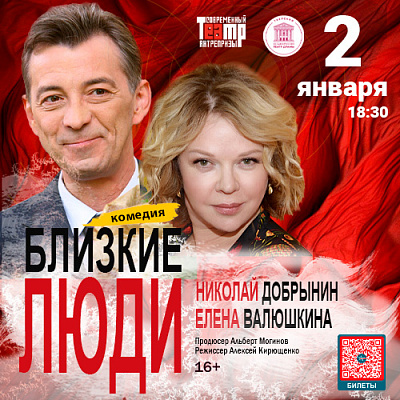 Близкие люди